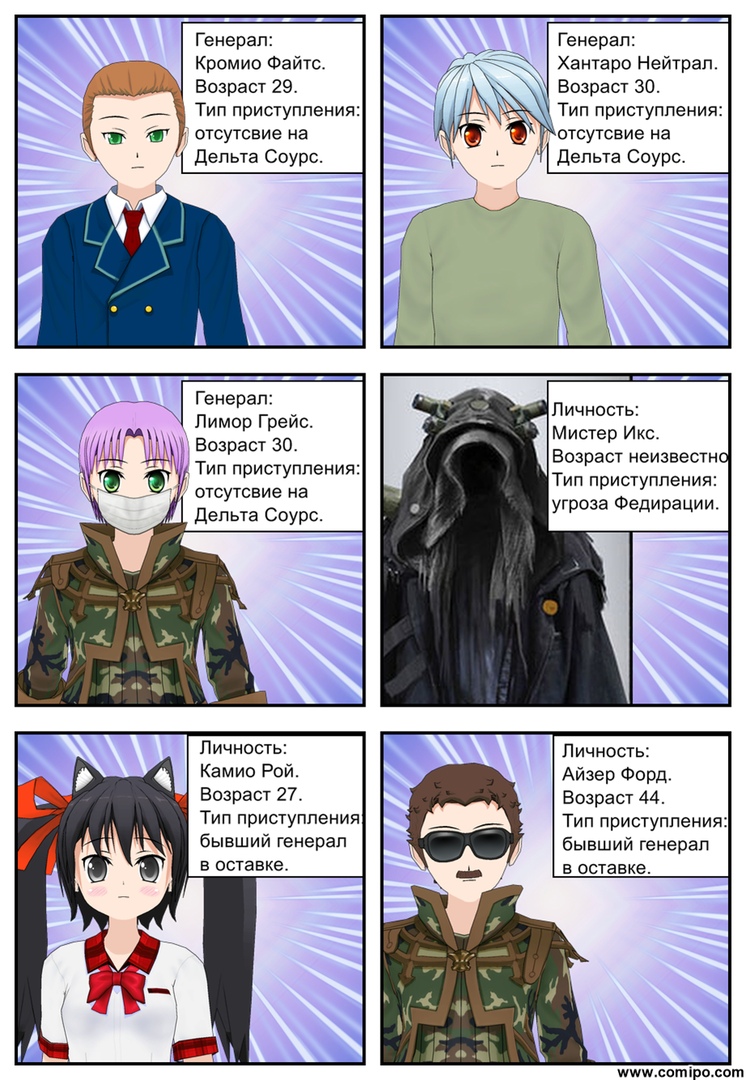 Комикс Листен Форцер: выпуск №37