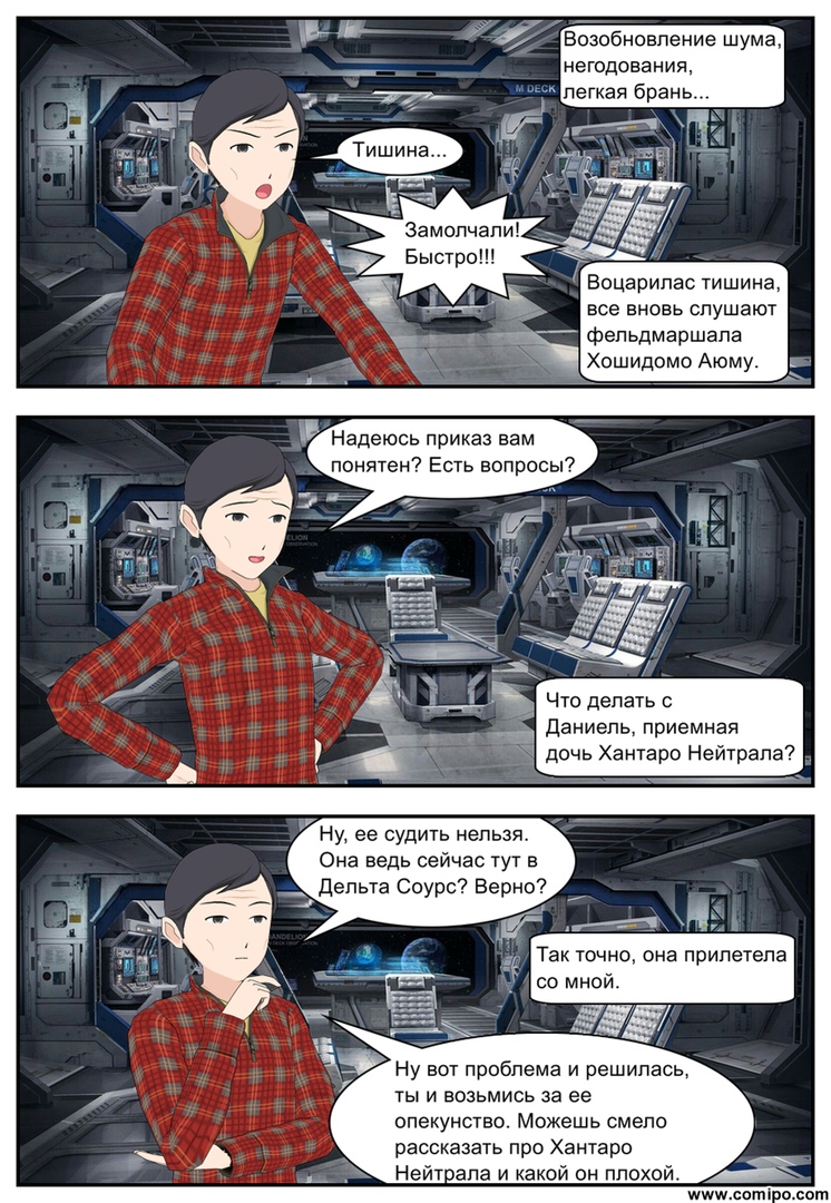 Комикс Листен Форцер: выпуск №38