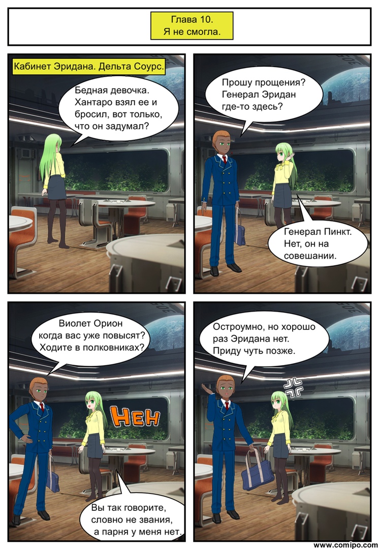 Комикс Листен Форцер: выпуск №39