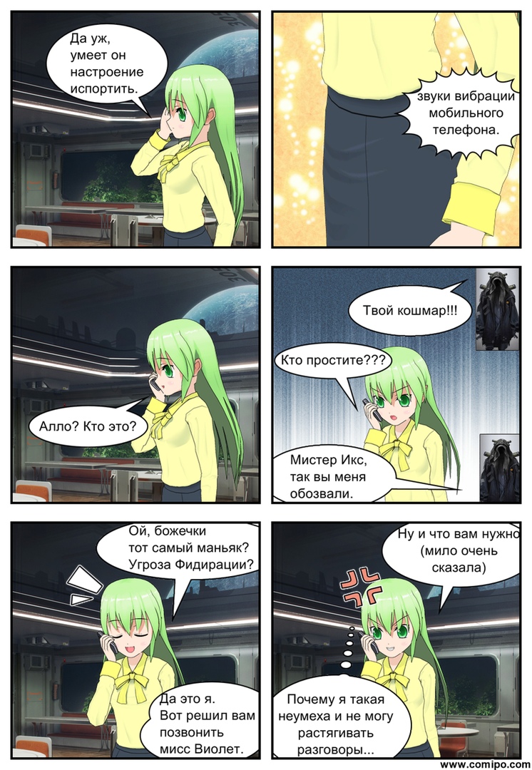 Комикс Листен Форцер: выпуск №40