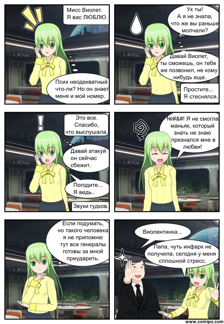 Комикс Листен Форцер: выпуск №41