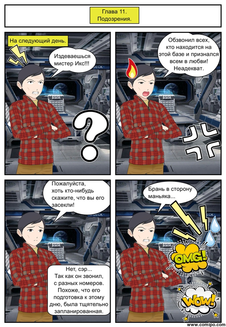 Комикс Листен Форцер: выпуск №42