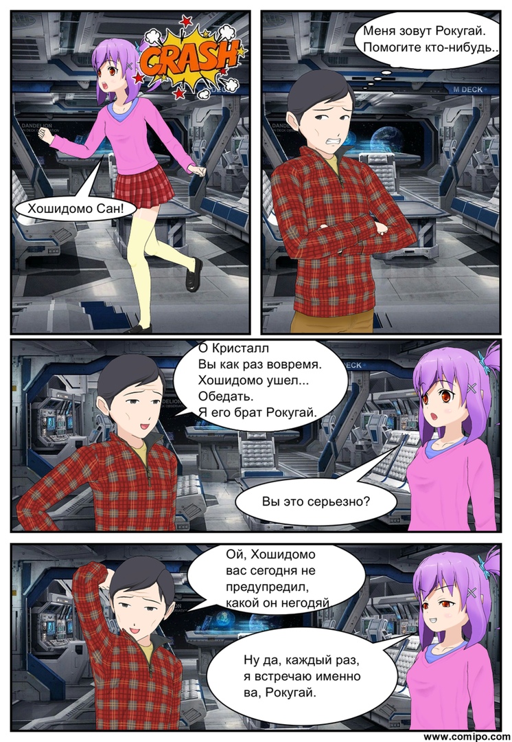 Комикс Листен Форцер: выпуск №43