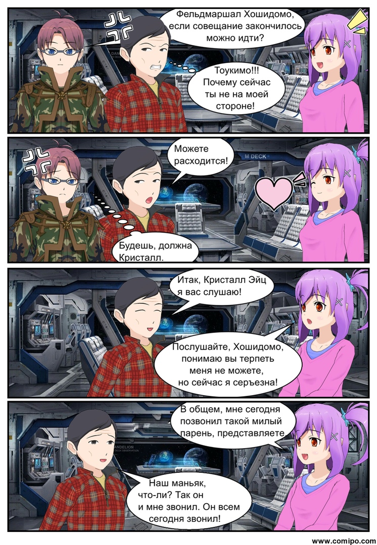 Комикс Листен Форцер: выпуск №44