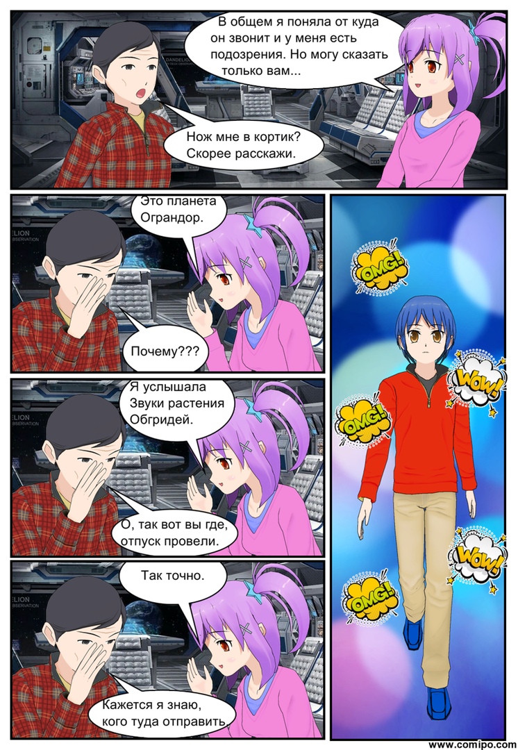 Комикс Листен Форцер: выпуск №45