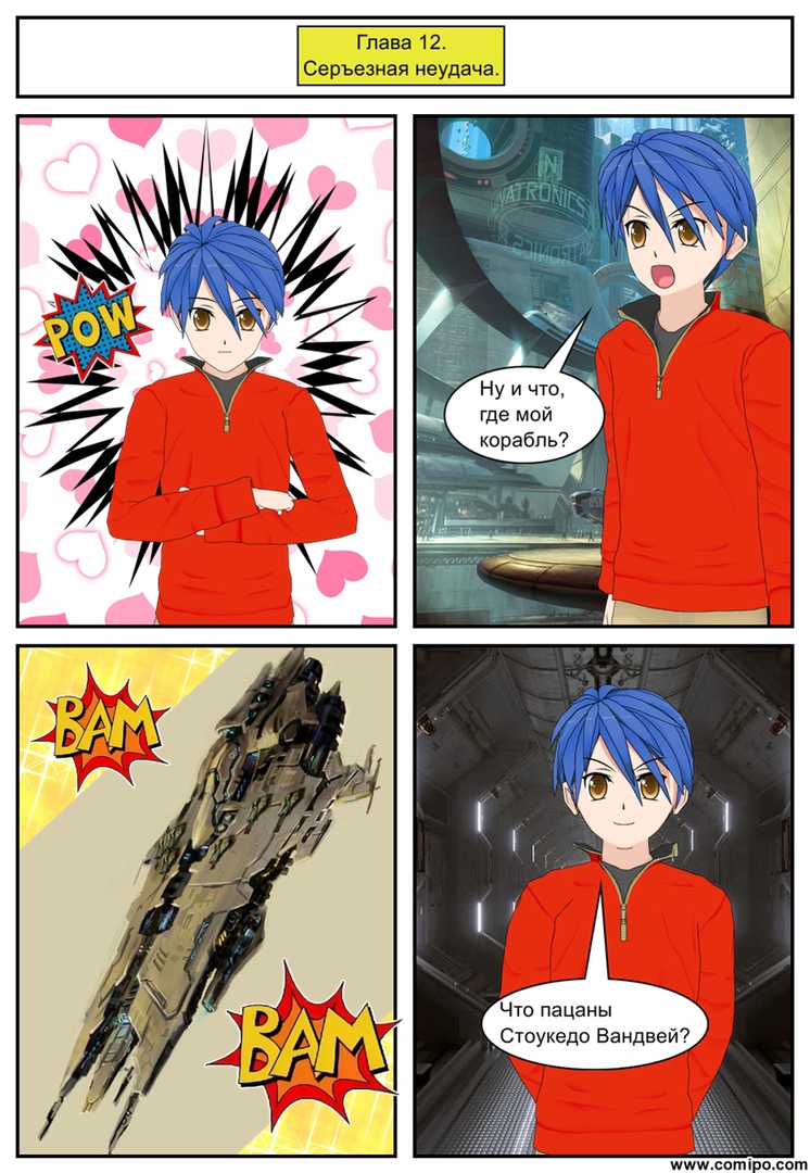 Комикс Листен Форцер: выпуск №46