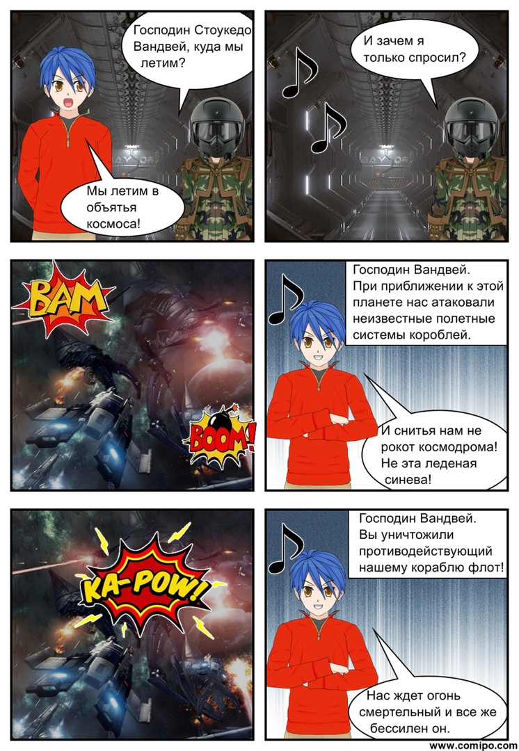 Комикс Листен Форцер: выпуск №47