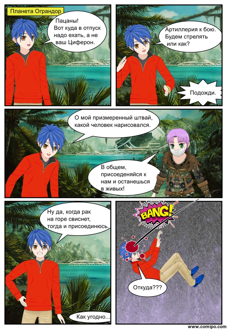 Комикс Листен Форцер: выпуск №48