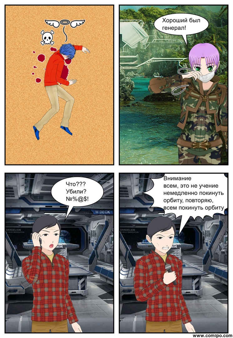 Комикс Листен Форцер: выпуск №49