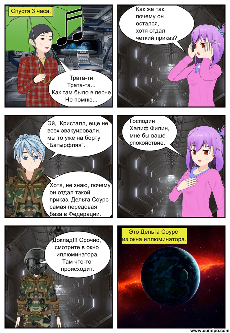 Комикс Листен Форцер: выпуск №50