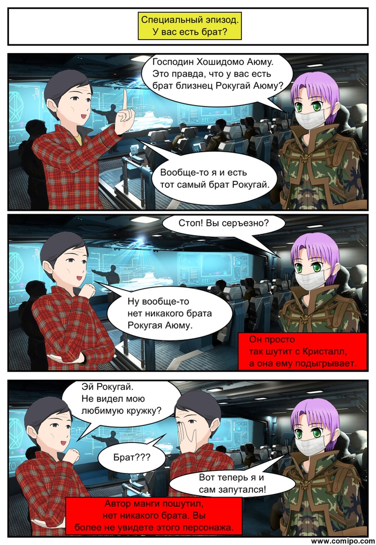 Комикс Листен Форцер: выпуск №52