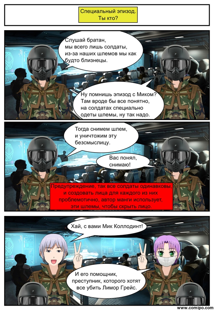 Комикс Листен Форцер: выпуск №53