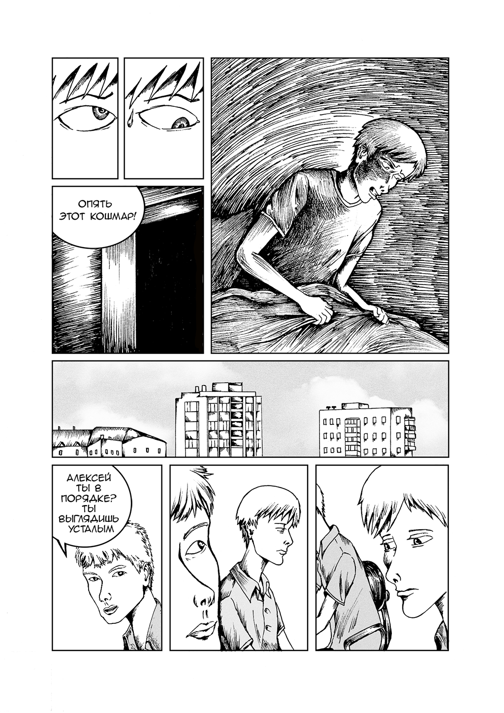 Комикс Замурованная заживо: выпуск №5
