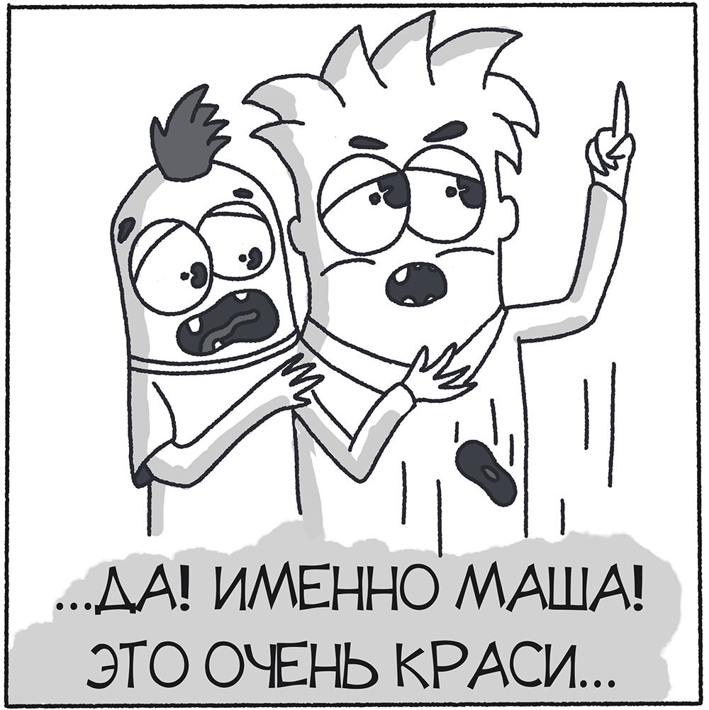 Комикс Про имена: выпуск №6