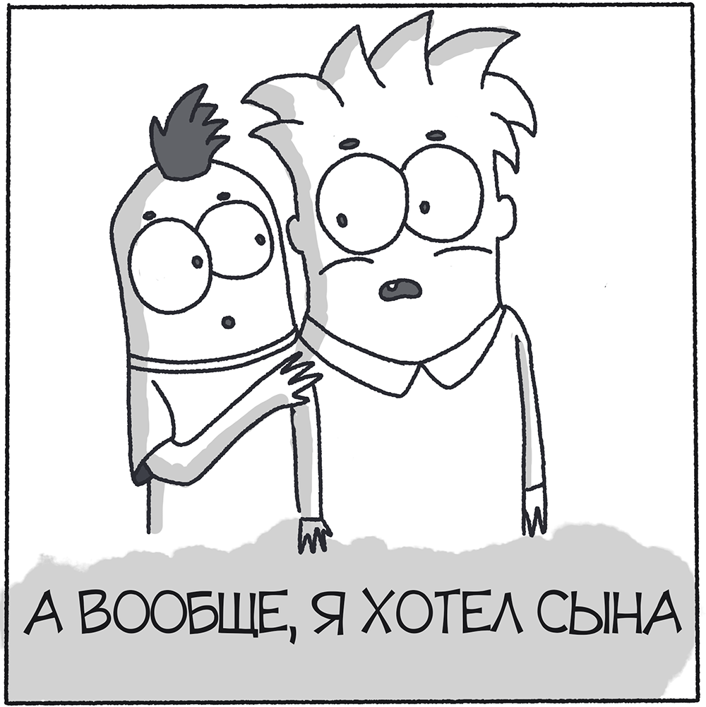 Комикс Про имена: выпуск №8