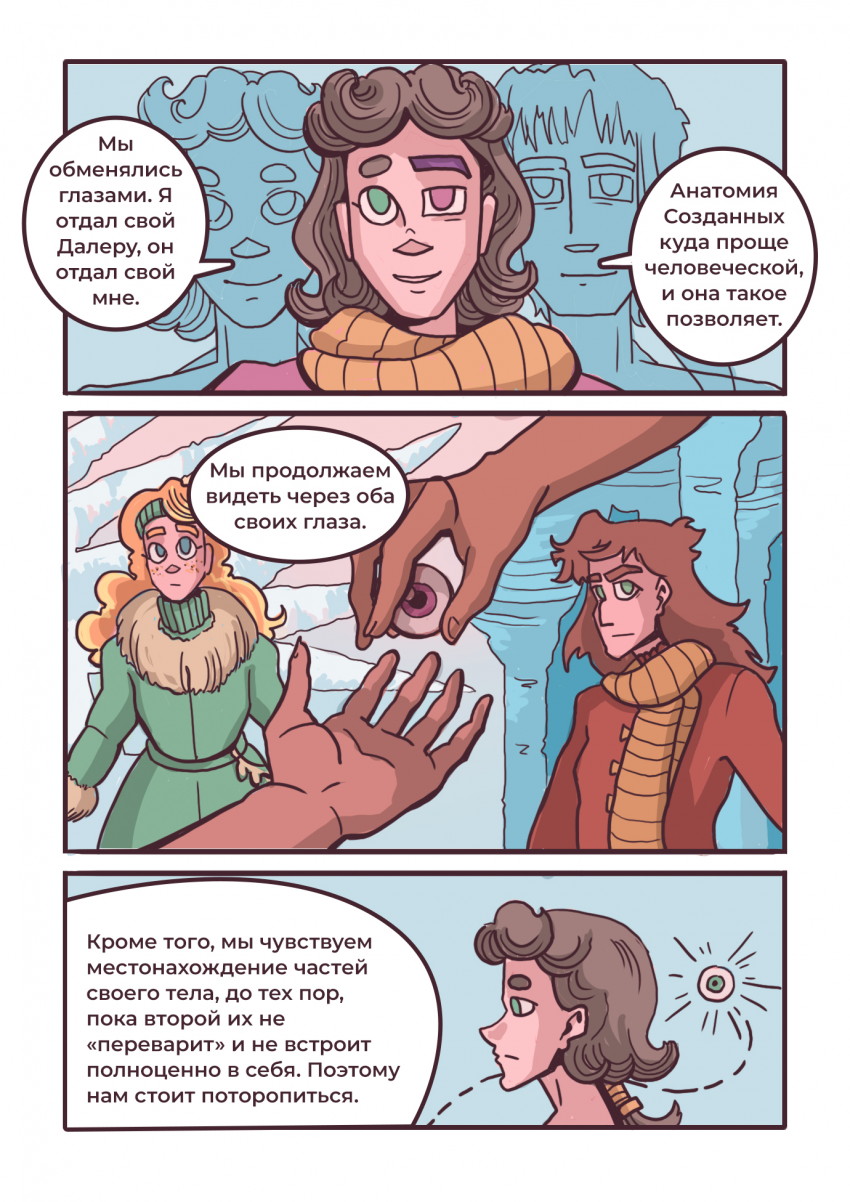 Комикс Настоящее: выпуск №652