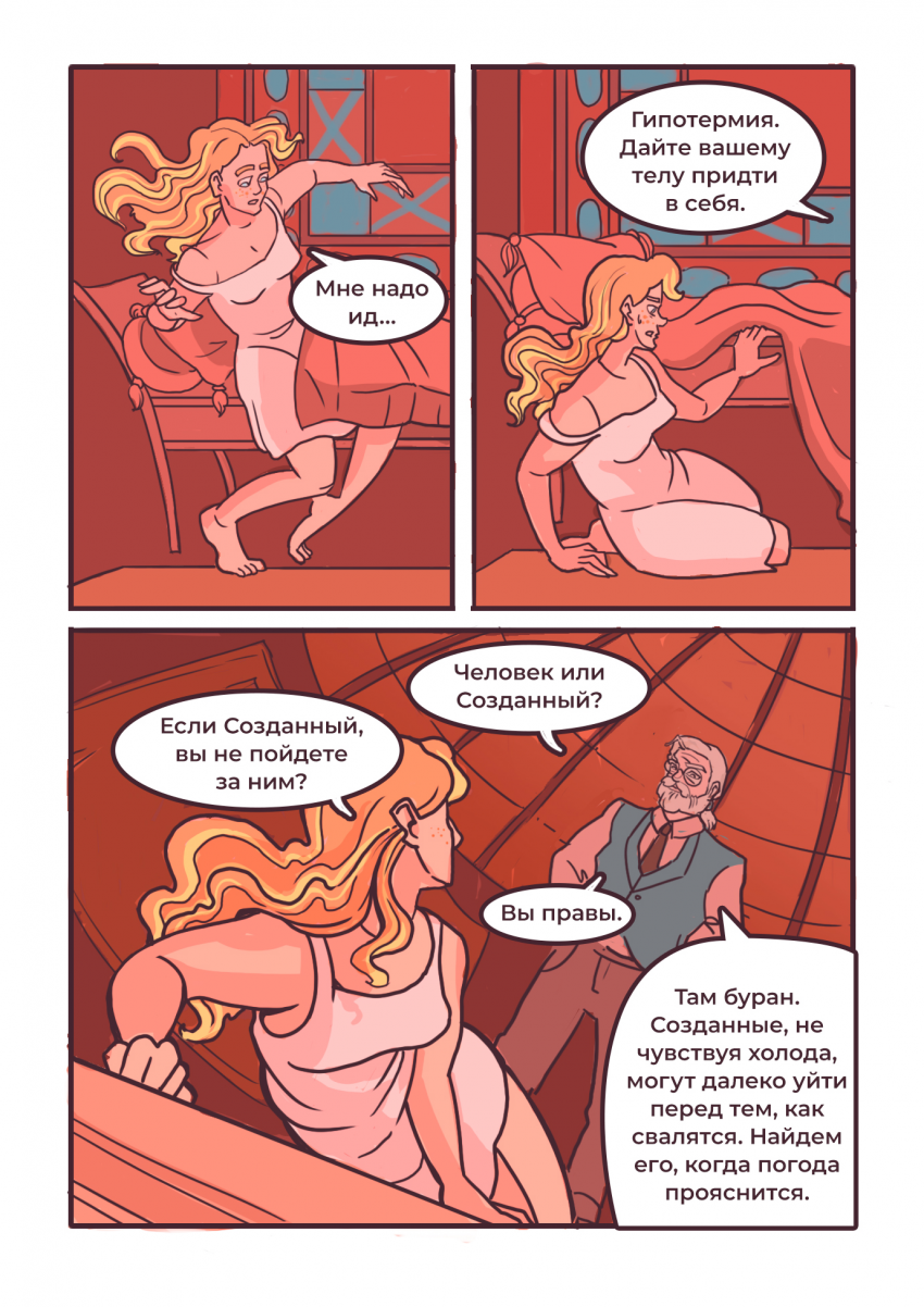 Комикс Настоящее: выпуск №670