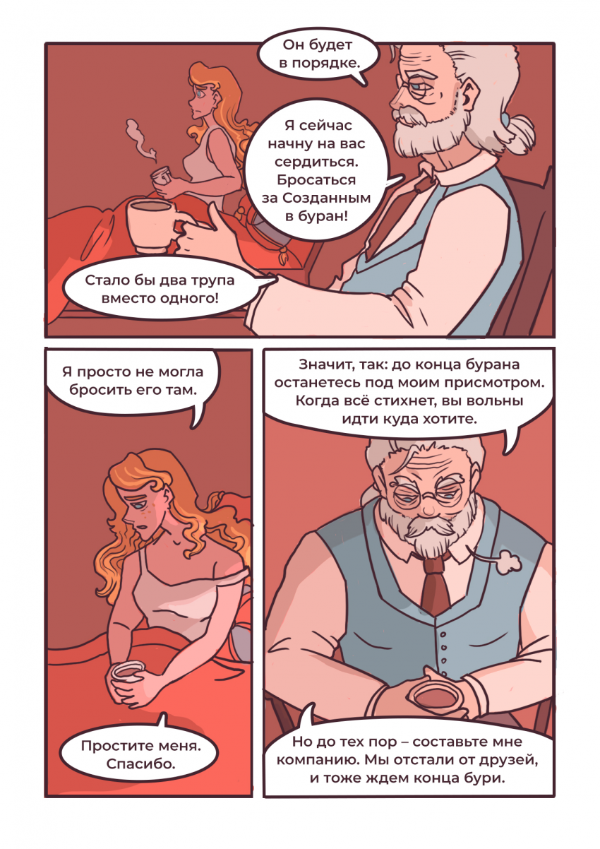 Комикс Настоящее: выпуск №675