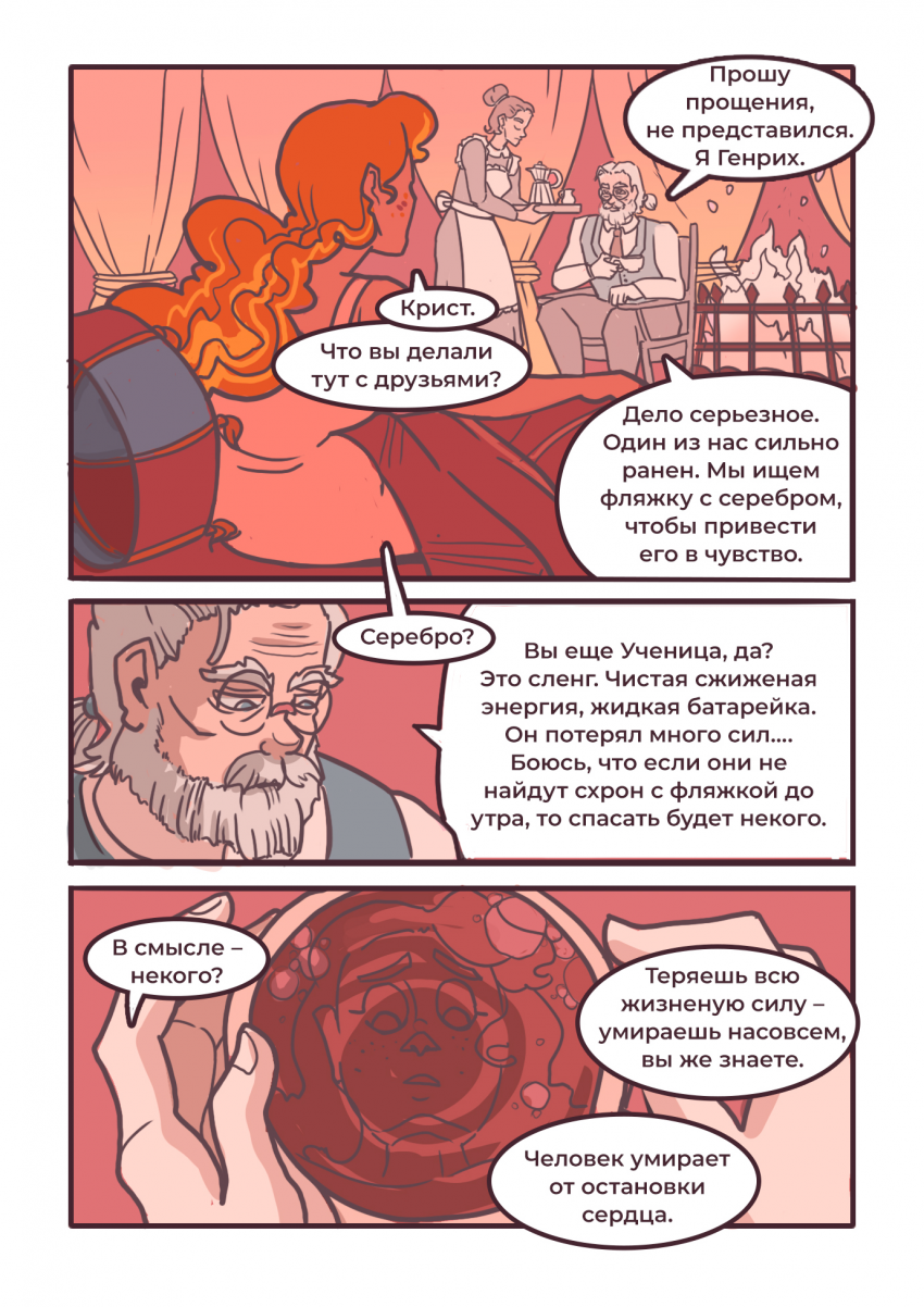 Комикс Настоящее: выпуск №676