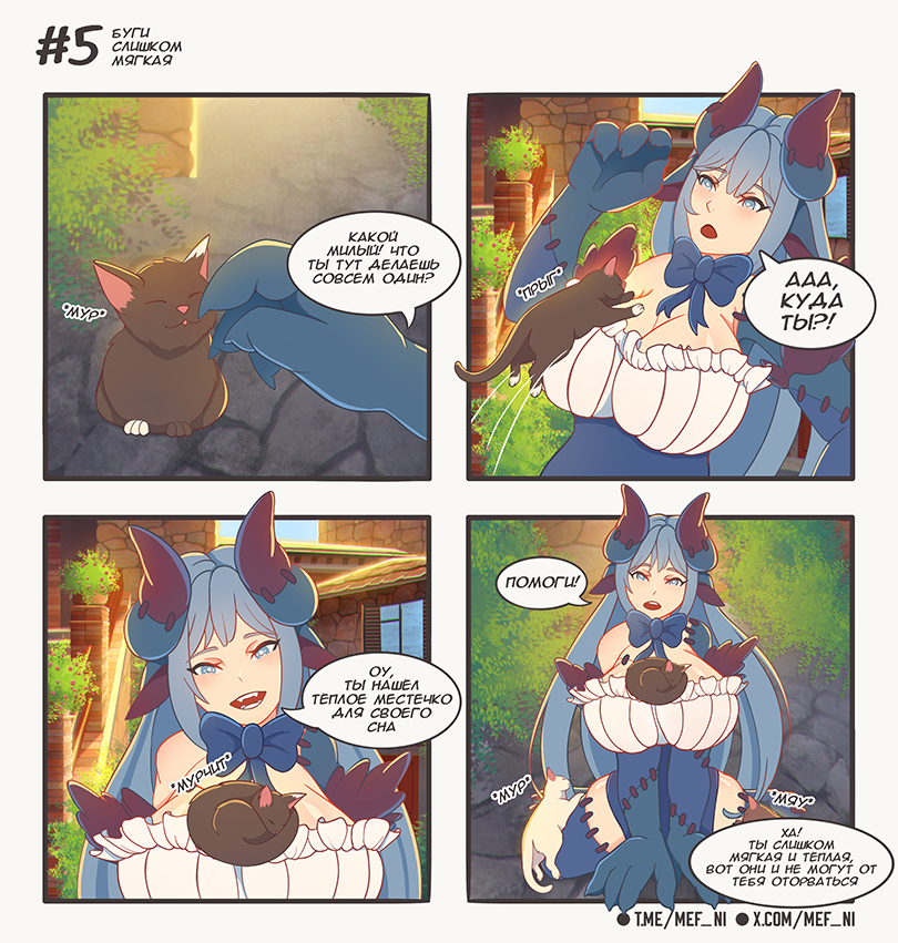 Комикс Будни девушек монстров: выпуск №5