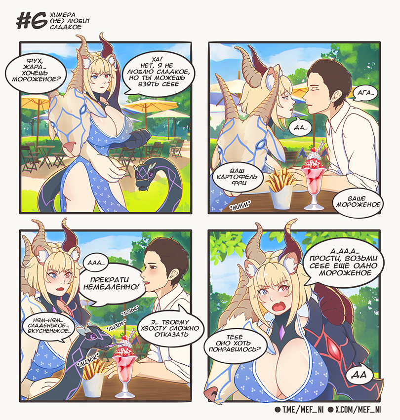 Комикс Будни девушек монстров: выпуск №6