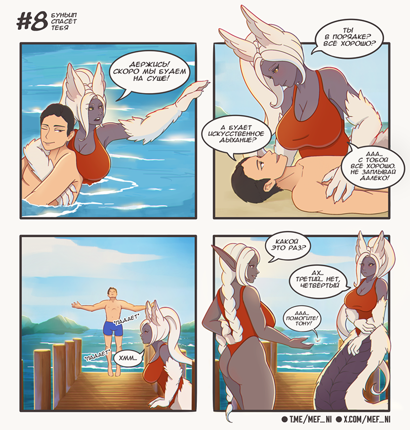 Комикс Будни девушек монстров: выпуск №8