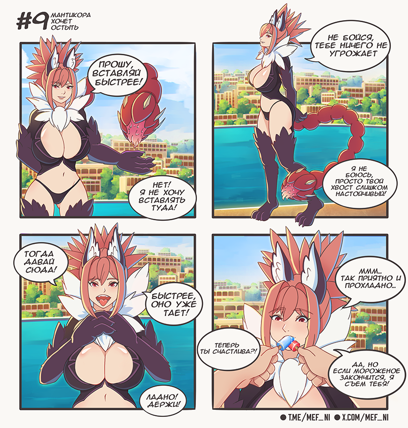 Комикс Будни девушек монстров: выпуск №9