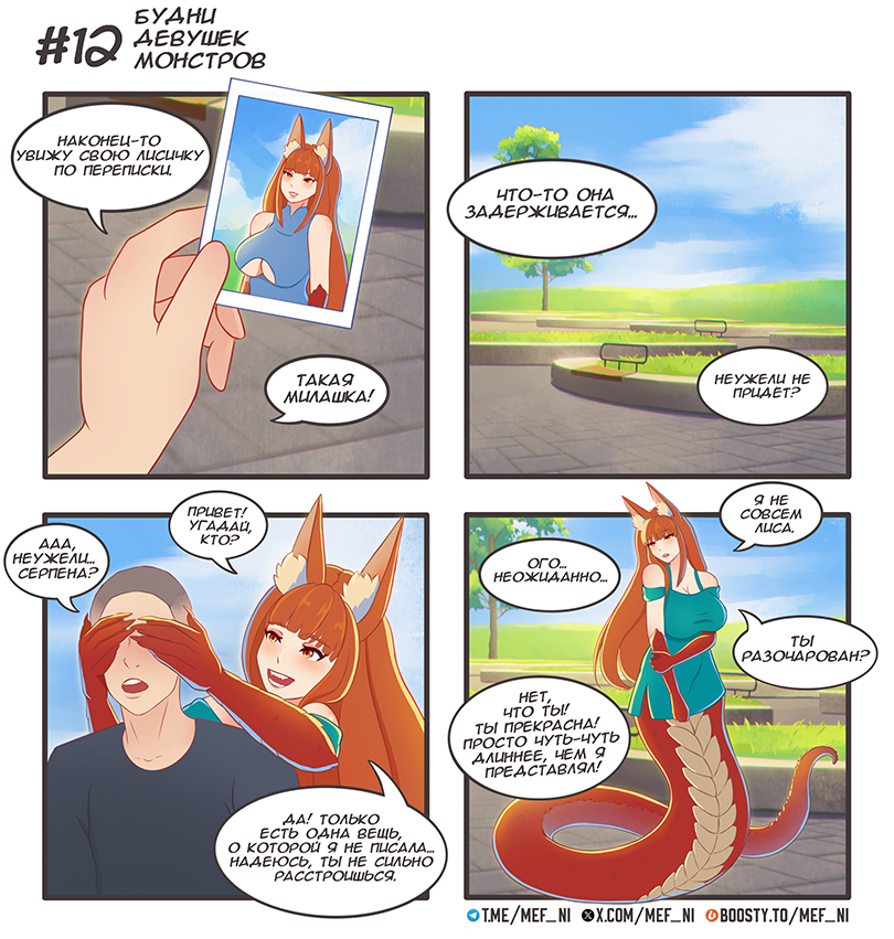 Комикс Будни девушек монстров: выпуск №12