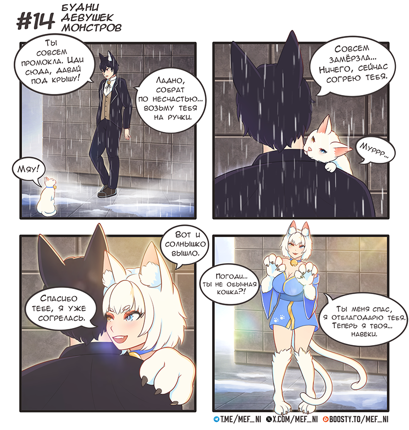 Комикс Будни девушек монстров: выпуск №14