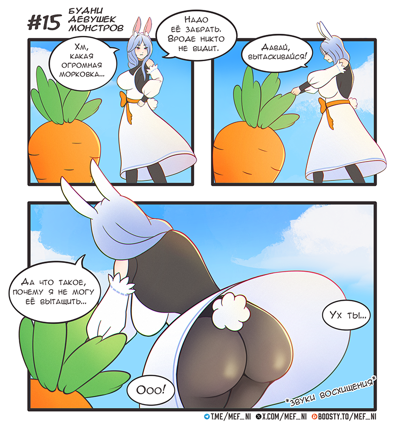 Комикс Будни девушек монстров: выпуск №15