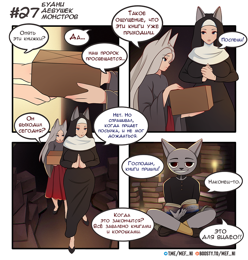 Комикс Будни девушек монстров: выпуск №27