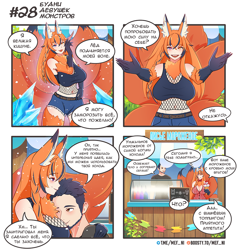 Комикс Будни девушек монстров: выпуск №28