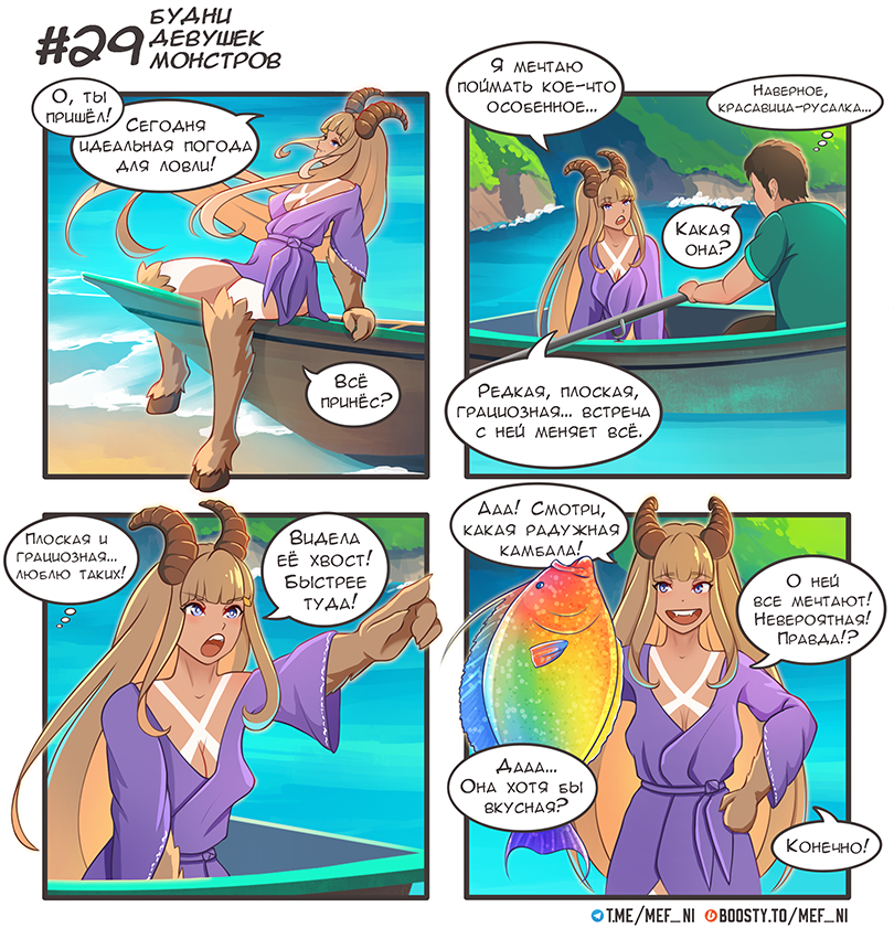 Комикс Будни девушек монстров: выпуск №29