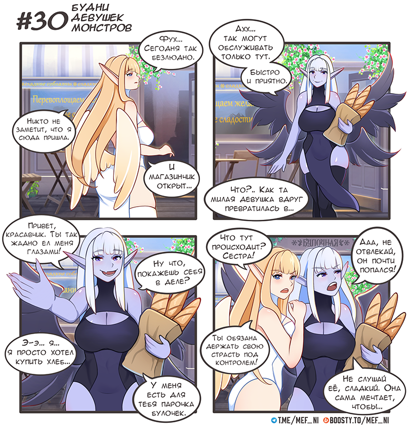 Комикс Будни девушек монстров: выпуск №30