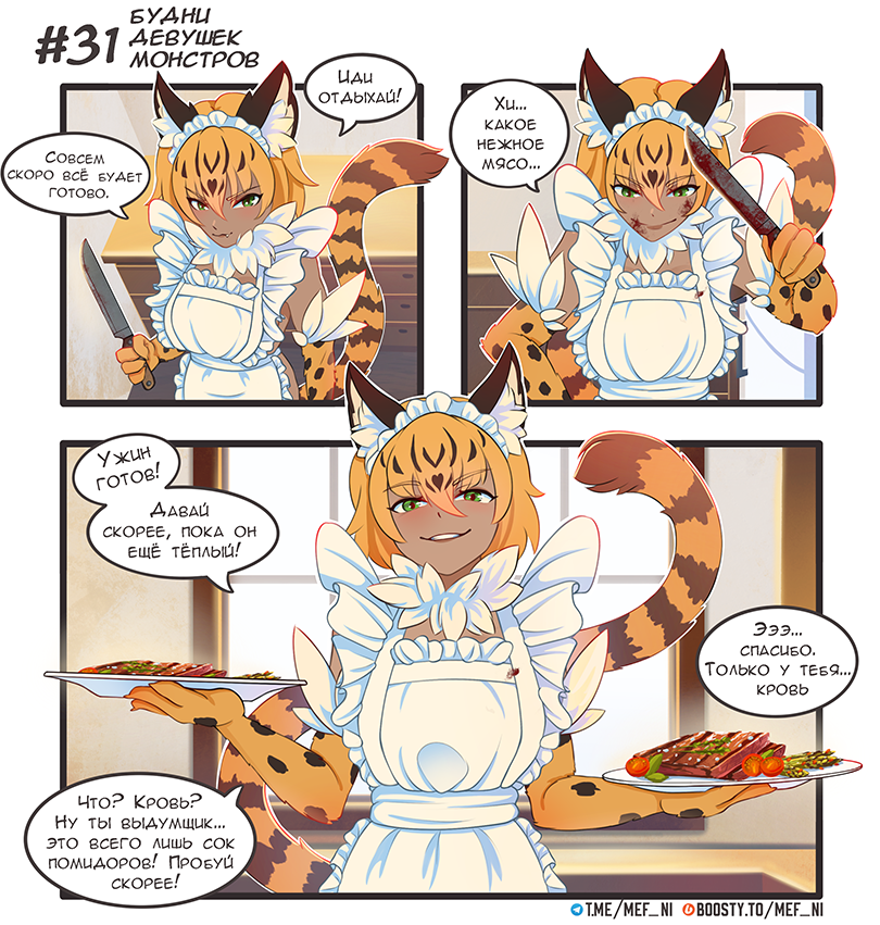 Комикс Будни девушек монстров: выпуск №31