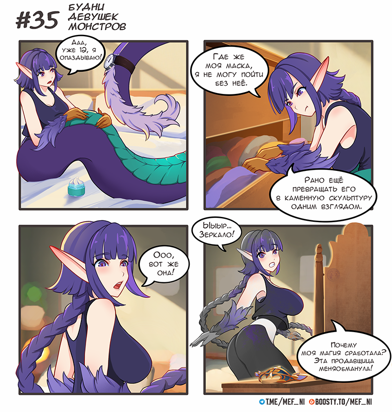 Комикс Будни девушек монстров: выпуск №35