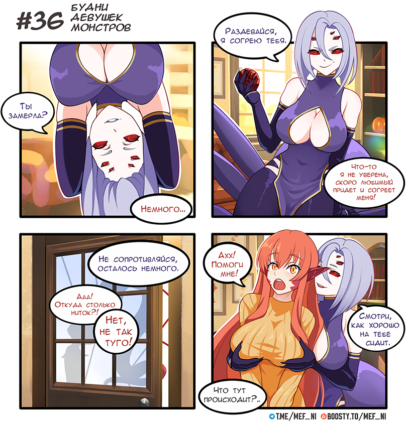 Комикс Будни девушек монстров: выпуск №36