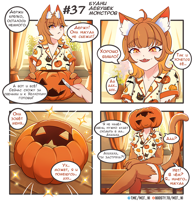 Комикс Будни девушек монстров: выпуск №37