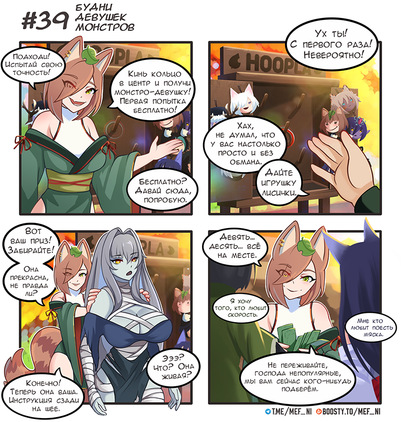 Комикс Будни девушек монстров: выпуск №39
