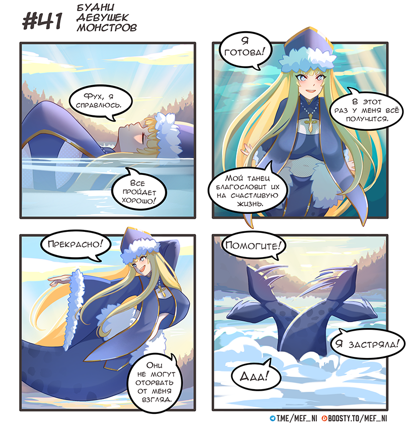 Комикс Будни девушек монстров: выпуск №41