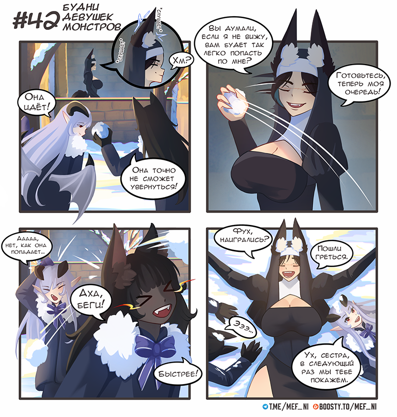 Комикс Будни девушек монстров: выпуск №42