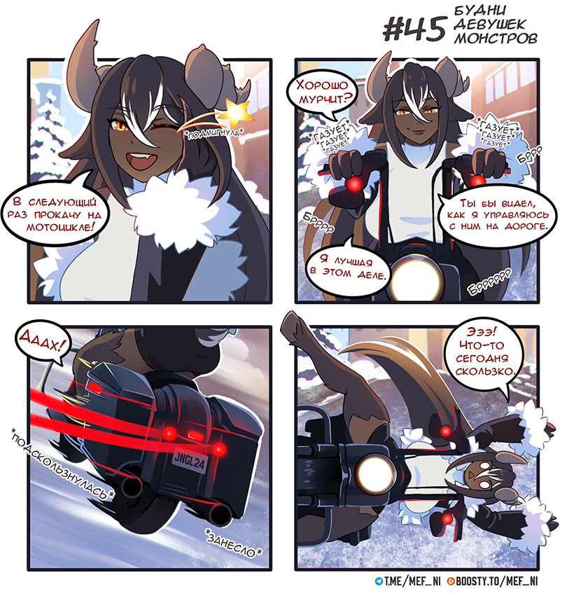Комикс Будни девушек монстров: выпуск №45