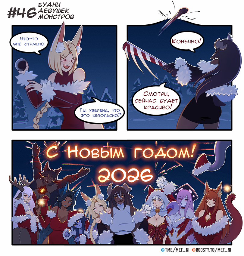 Комикс Будни девушек монстров: выпуск №46