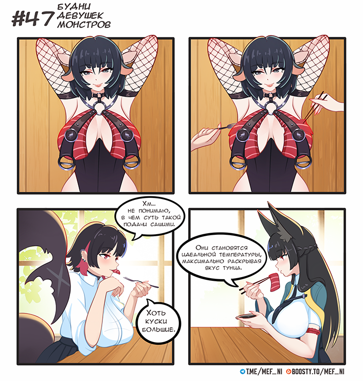Комикс Будни девушек монстров: выпуск №47