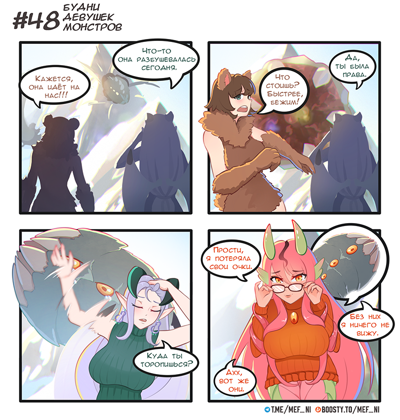 Комикс Будни девушек монстров: выпуск №48