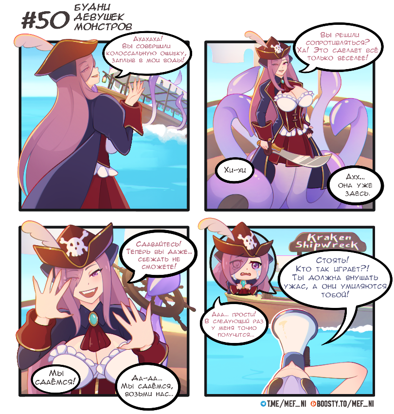 Комикс Будни девушек монстров: выпуск №50