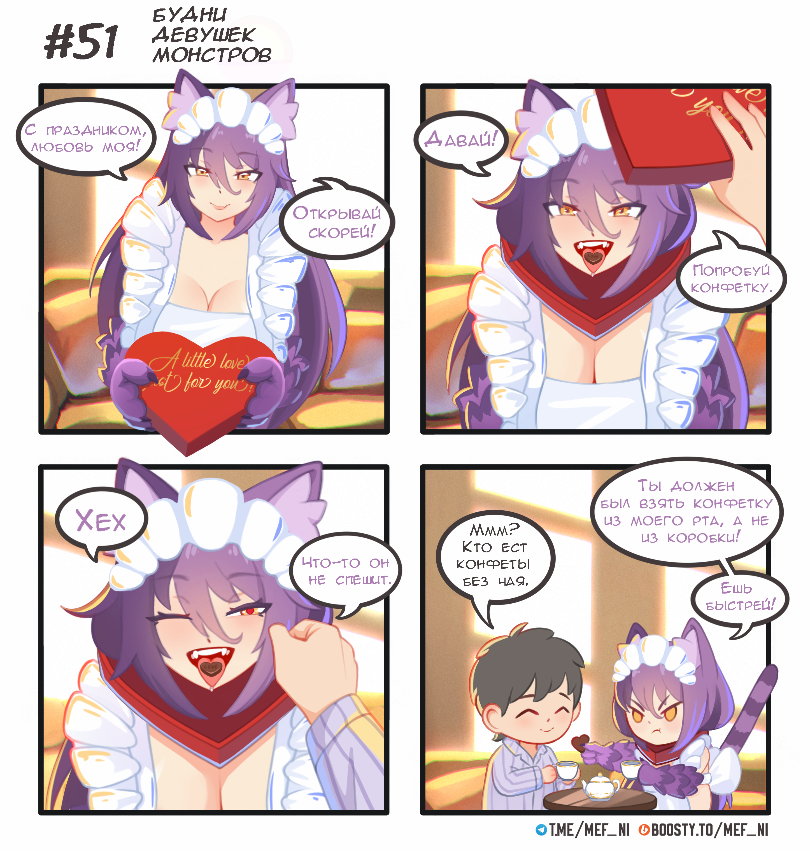 Комикс Будни девушек монстров: выпуск №51