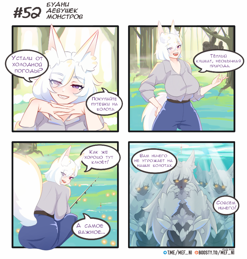 Комикс Будни девушек монстров: выпуск №52
