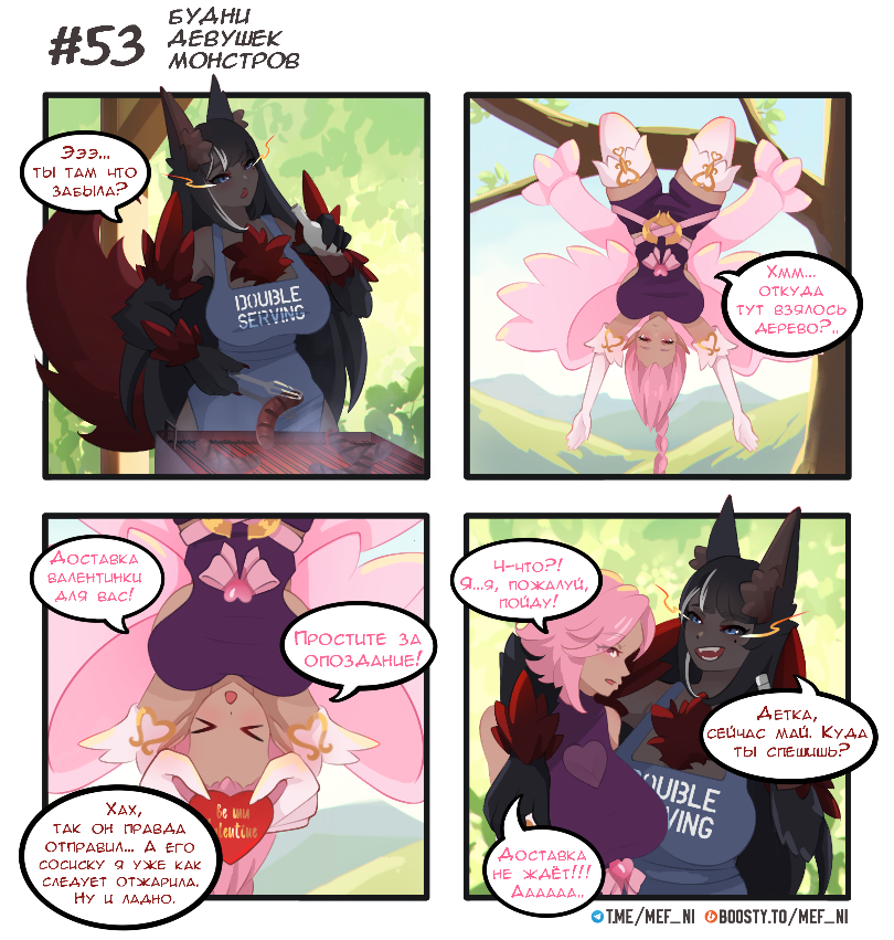 Комикс Будни девушек монстров: выпуск №53