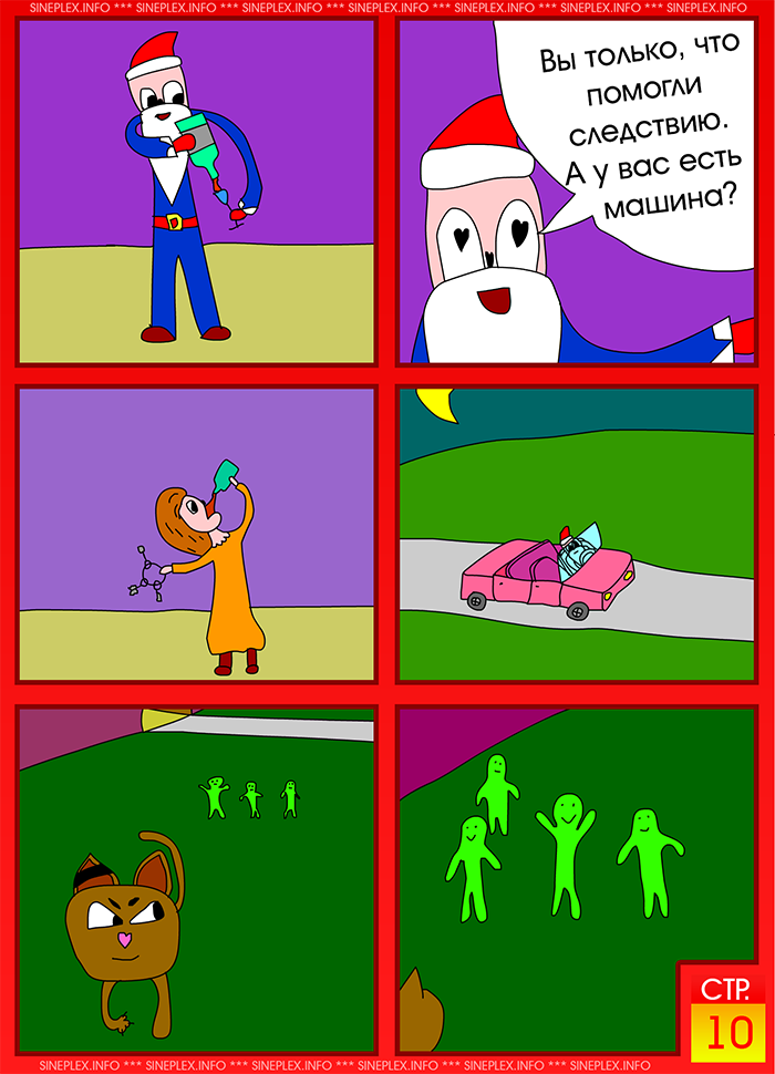 Комикс Пушистые: тайна за стеной: выпуск №11